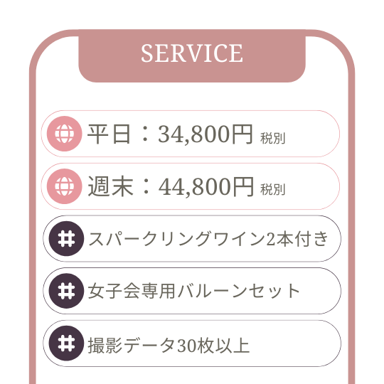 リムジン女子会　東京